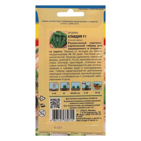 Cucumber seeds "Claudia" F1, 0.2 g.-1