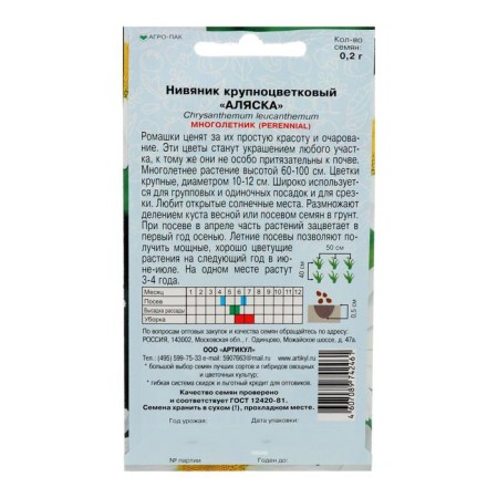 Flower seeds Niva "Alaska", large -flowered, many, 0.2 g-3