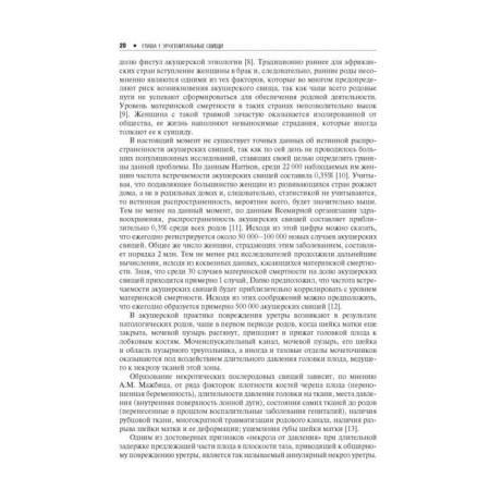 Errors and complications in urogineecology. Pushkar D., Kasyan G.-5