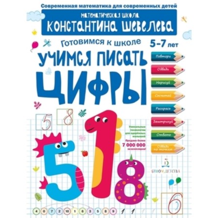 Learning to write numbers