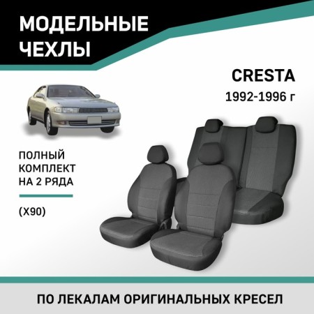 Autorekhly for Toyota Cresta (X90), 1992-1996, Jacquard
