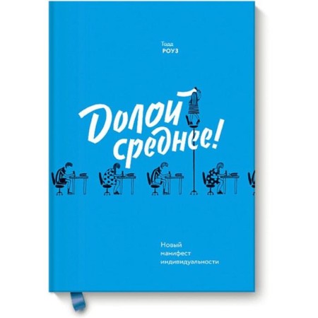 Down with the average. Todd Rose