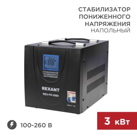 Reduced voltage stabilizer Rex-Fr-3000 Rexant