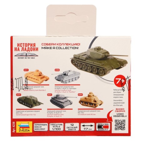 The national team "Soviet Middle Tank T-44" Star, 1/100, (6238)-9