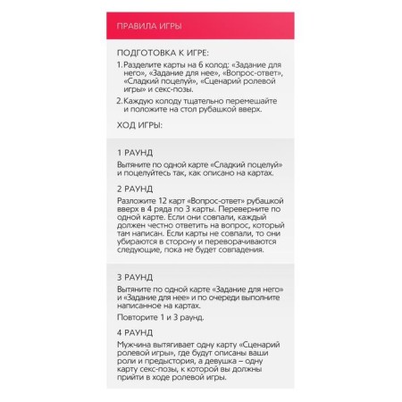 Sex game for couples "Love Adventure", 64 cards, 18+-3