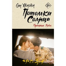 The descendants of the sun. The recognition is mine. Sleep Hyunogen