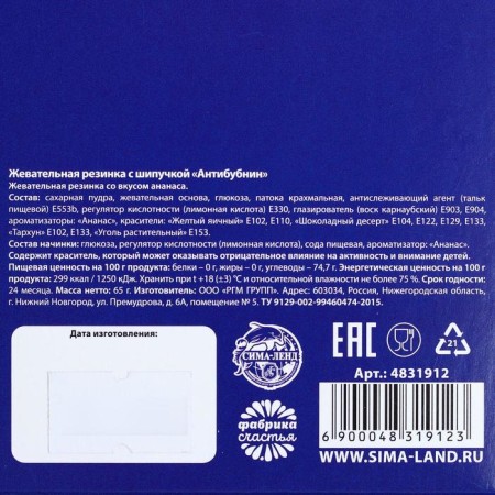 Chewing gum with a sparkle "Antibubnin", 65 g.-4