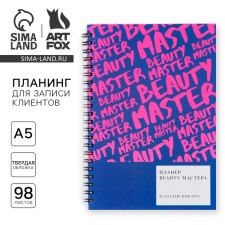 Planing for recording customers A5, 98 sheets, on the crest 