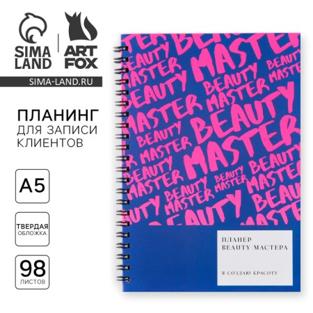 Planing for recording customers A5, 98 sheets, on the crest "Master"