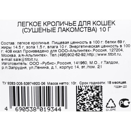 Light rabbit Titbit for cats, 10 g-1