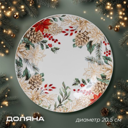 New Year's shade "Christmas evening", d = 20.5 cm, porcelain, white color