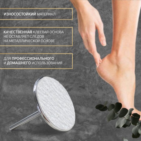 Replaceable files for hardware pedicure, 50 pcs, D 20 mm, abrasiveness 120-1