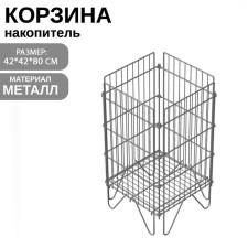 Basket-drive, collapsible, 42 × 42 × 80 cm, color chromium adjustable bottom