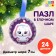 Puzzle in the Christmas tree "New Year's miracle. Bunny "