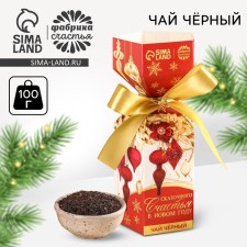 New Year! Black tea 