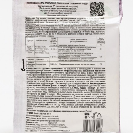 Биологический фунгицид Биотриходерма, 20 г-1