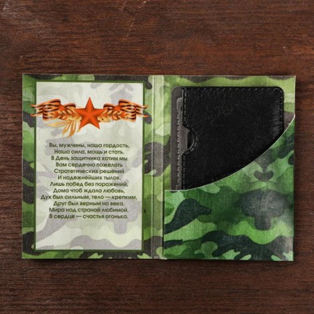 Survival map "February 23" Happy Defender of the Fatherland Day-2