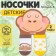 Набор носков Крошка Я "Monkey", 2 пары, 8-10 см