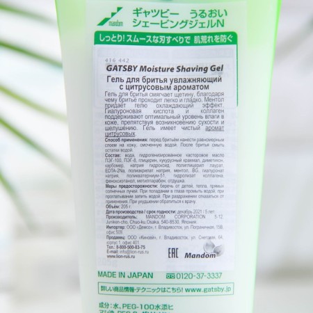 Moisturizing shaving gel with citrus aroma, 205 g-1