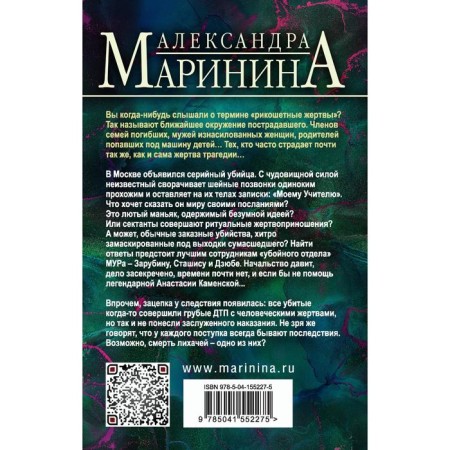 Distant consequences. Volume 2. Marinina Alexandra-1