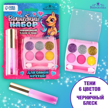 A set of cosmetics "for the coolest", shine 8 ml, shadow 6 cv, blade aroma