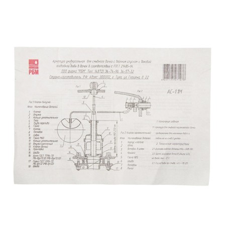 Reinforcement for flush tanks "RBM" AS-1.1 m, with a side ball valve, chrome-2