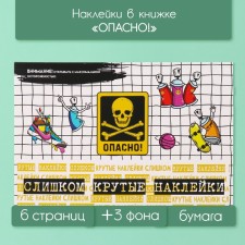 Stickers in the book 