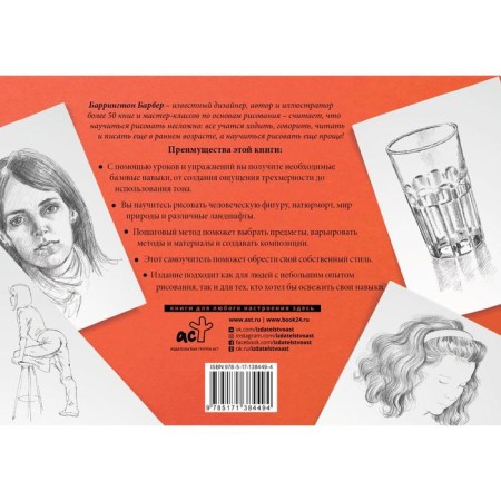 Drawing is easier to light. Album for sketching. Barber B.-1