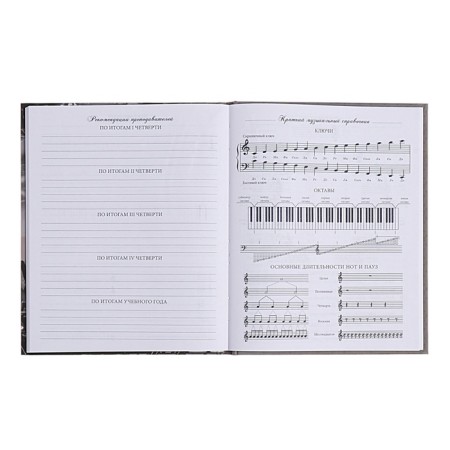 Diary for a music school, 48 sheets, hard cover, matte lamination, selective varnish, with reference information, block 60g/m2-12
