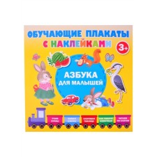 ABC with stickers for kids