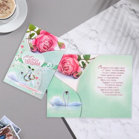 Postcard "Happy Wedding Day!" embossing, swans, a4