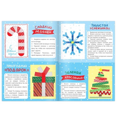 A set of New Year's applications "Create a festive mood", 4 pcs. 20 p.-3