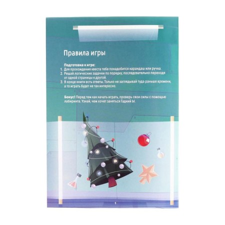 Quest-book game "New Year and Ugly Y", 18 pages-2