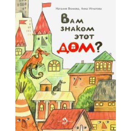 Do you know this house? Volkova N.