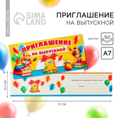 Invitation to graduation, 13 x 6.5 cm