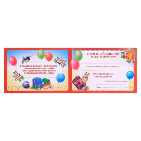 Graduation diploma "Graduate of kindergarten", A5, 210 gr/sq.m-1