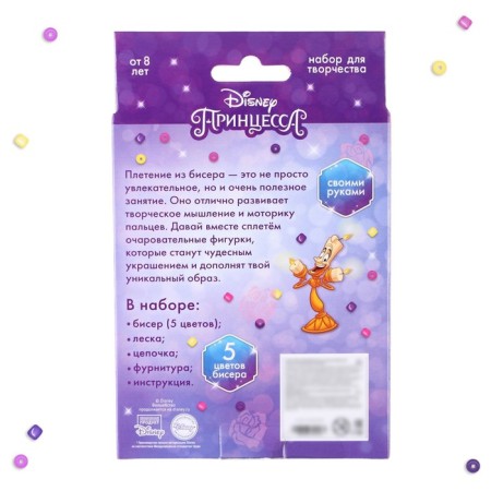 Jewelry from beads "Bel, beauty and monster" set for creativity, princess-3