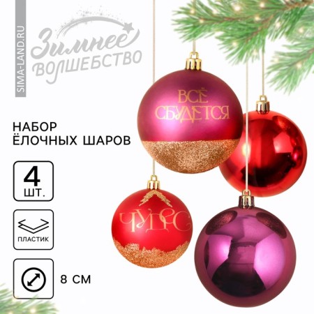 New Year's Christmas Balls, for the New Year, plastic, d = 8, 4 pcs., Wine, red and gold color