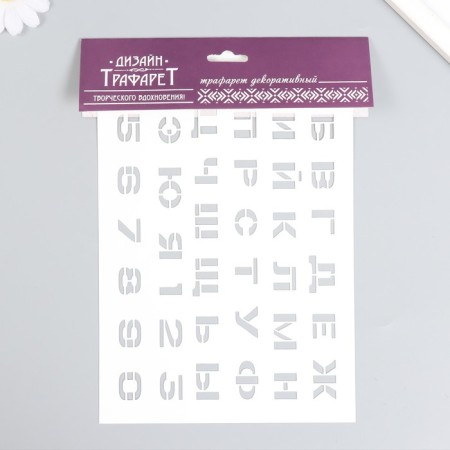 Plastic plastic stencil "numbers, letters" 16x24 cm-2