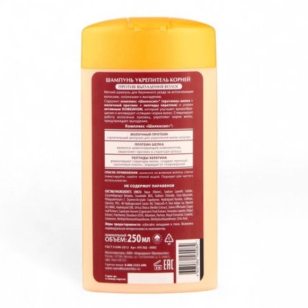 Hair shampoo gold silk "Roor Street", against falling out, 250 ml-1