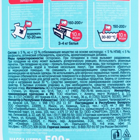 The Big Washing bleach, gel, for tissues, oxygen, hypoallergenic, 500 ml-2
