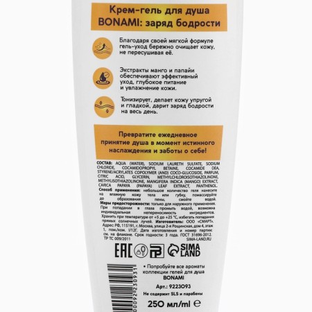 Shower gel, vigor charge, 250 ml, aroma of exotic fruits, bonami-7