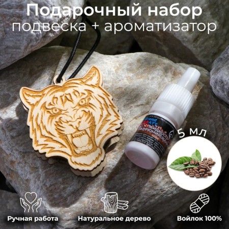 Suspension Wooden Tiger + Aromamaed Coffee 5 ml, zip-v.