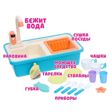Game set "Sink" with a set of dishes, water from the crane runs-2