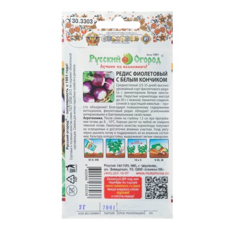 Seeds Radi "purple with a white tip", 2 g-1