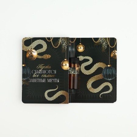 Aromamaed on the postcard of the "Happy New Year", aroma black ice, 5 ml-4