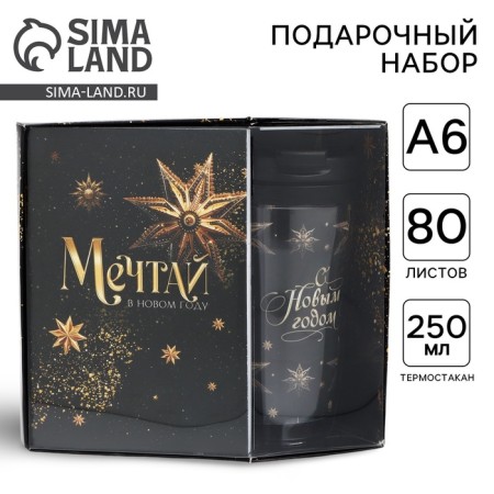 New Year's gift set, A6 diary 80 sheets and a thermostat 250 ml "Dream"