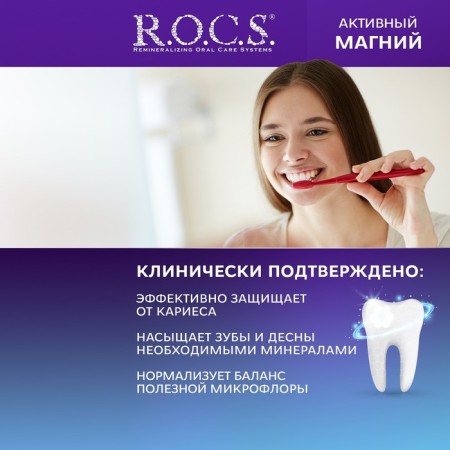 Toothpaste R.O.C.S. "Active magnesium" 94 g-3