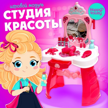 Game module "Beauty Studio" with accessories