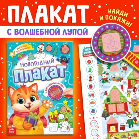 New Year! New Year's poster with a magic magnifier